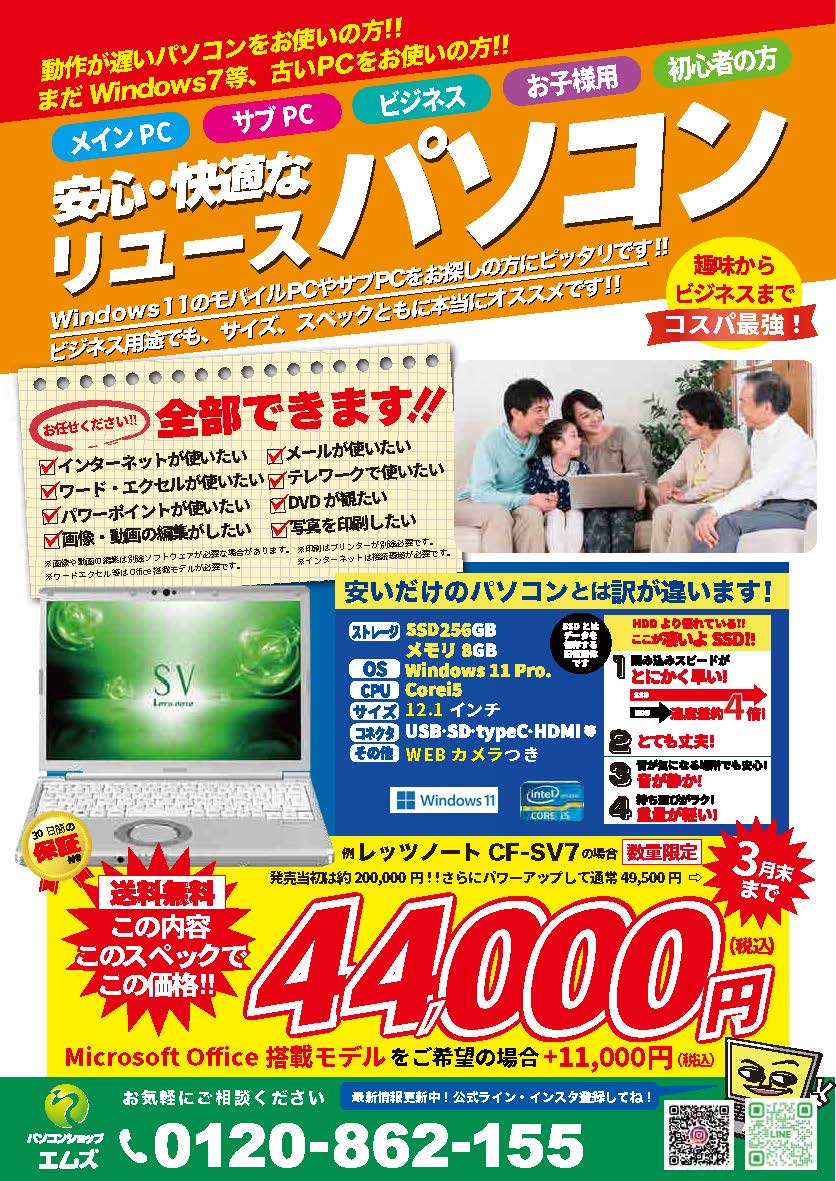 3月_PanaSV7チラシ