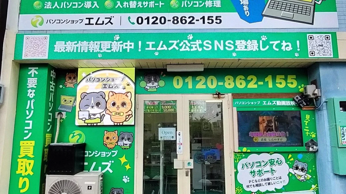 中古パソコンを販売するパソコンショップエムズ本店(名古屋市北区清水4-12-12 喜楽ビル1階)の外観