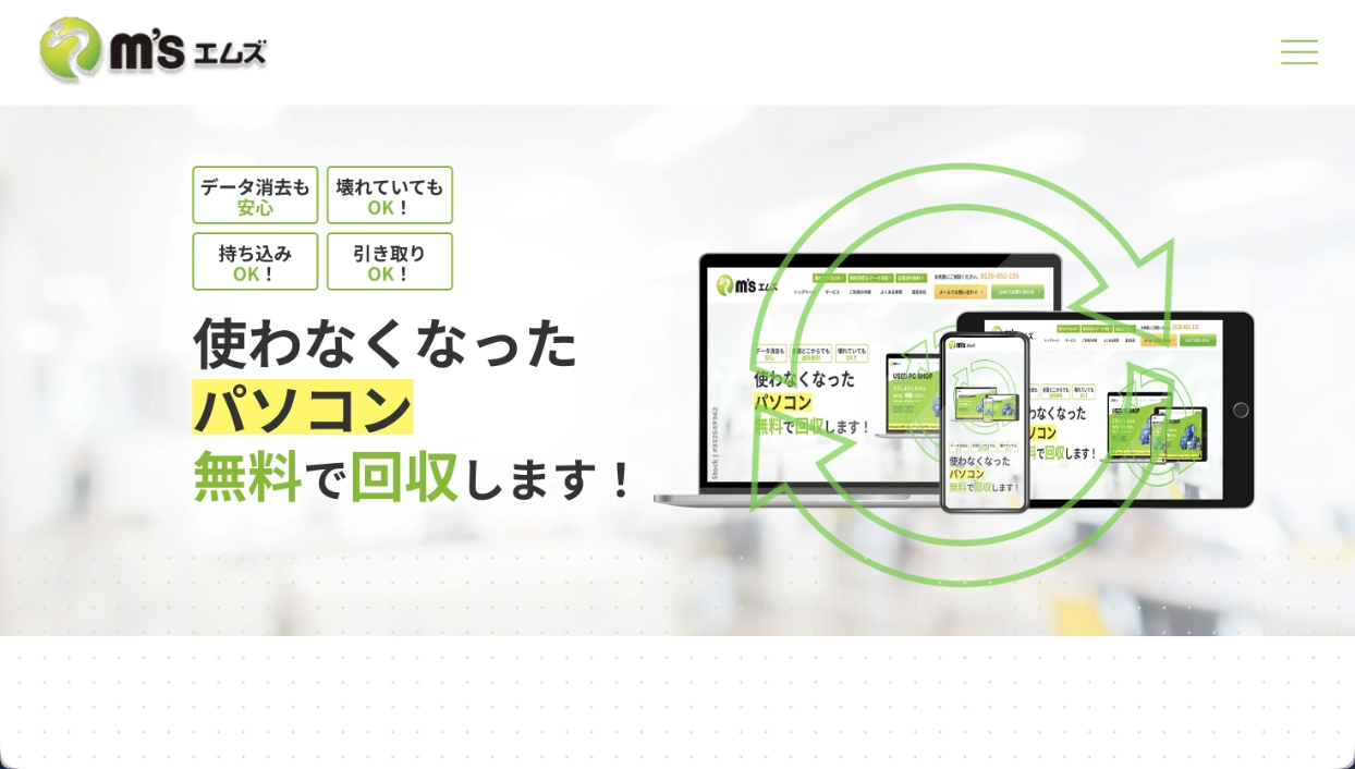 パソコンリサイクル.com